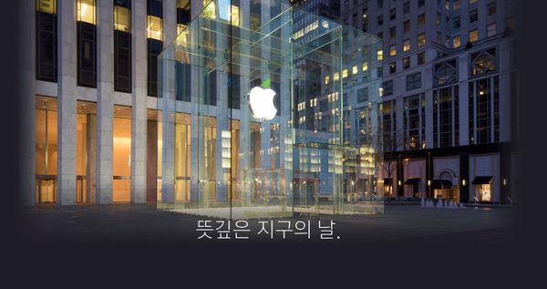 뜻깊은 지구의 날. 애플 웹사이트 초록색 애플 마크