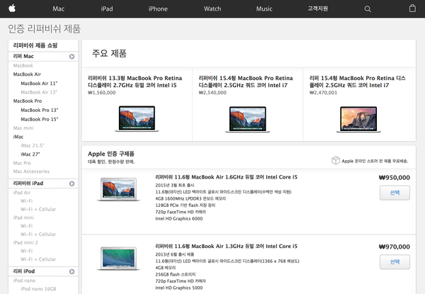 2016년 4월 Apple 리퍼 제품 소개