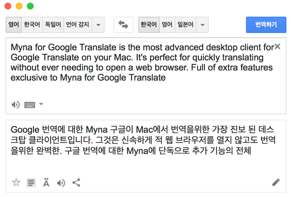 추천무료앱 Myna for Google Translate, OSX