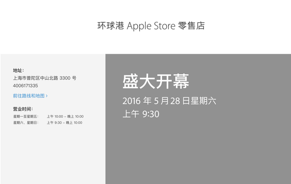 중국 상하이 Apple Store, Global Harbor 오픈