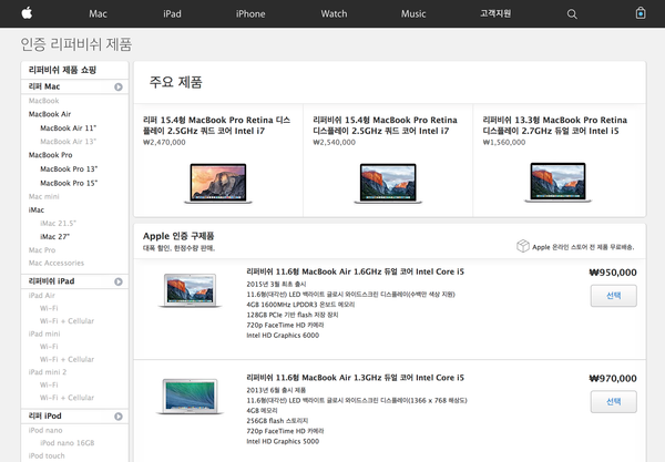 2016년 5월 마지막주 Apple 리퍼 제품 소개