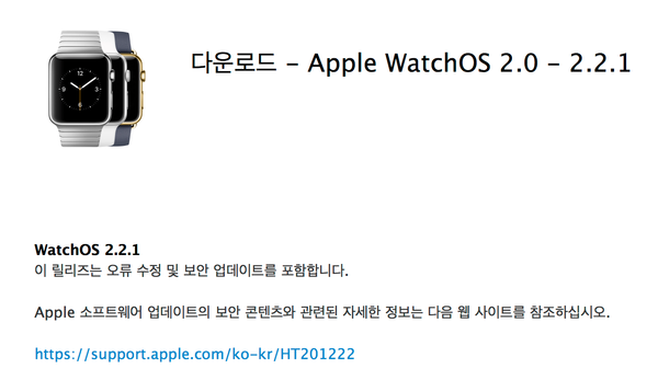 watchOS 2.2.1 업데이트