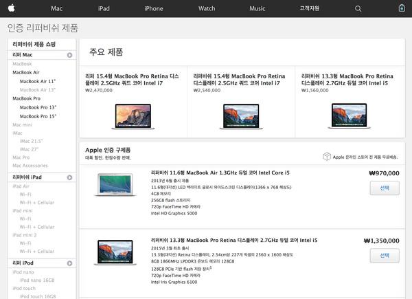 2016년 6월 Apple 리퍼 제품 소개