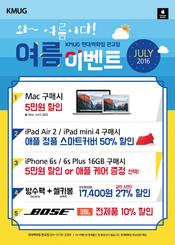KMUG 여름 7월 이벤트