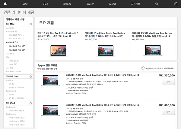 2016년 7월 Apple 리퍼 제품 소개