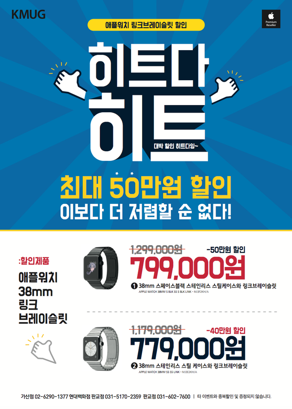 KMUG 이벤트 히트다 히트~ 애플워치 링크브레이슬릿 대박 할인!!