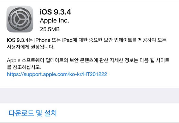 Apple iOS 9.3.4 보안 업데이트 배포