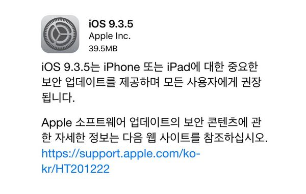 iOS 9.3.5 업데이트 배포
