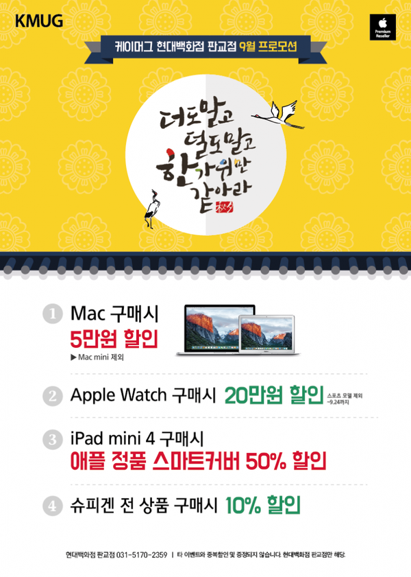 KMUG 9월 애플제품 프로모션