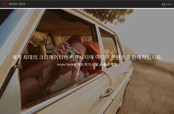 어도비, 콘텐츠 판매 플랫폼 ‘어도비 스톡 콘텐츠 작가 포털’ 공개