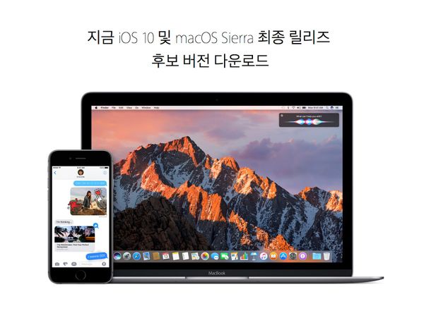 iOS 10, macOS Sierra GM 버전 베타 테스터공개
