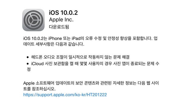 iOS 10.0.2 업데이트