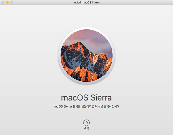macOS Sierra 공식 배포