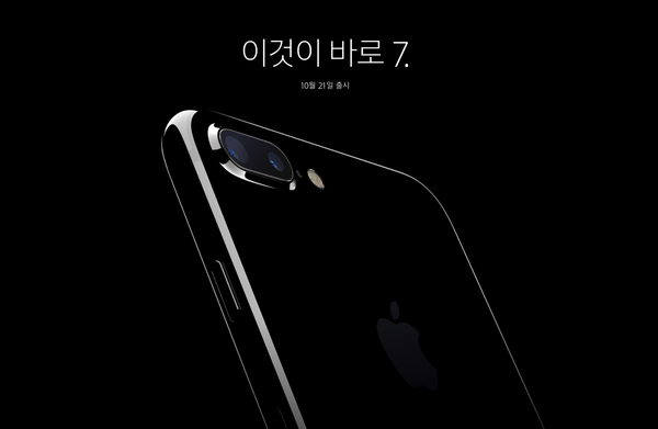 iPhone 7, 10월 21일 출시