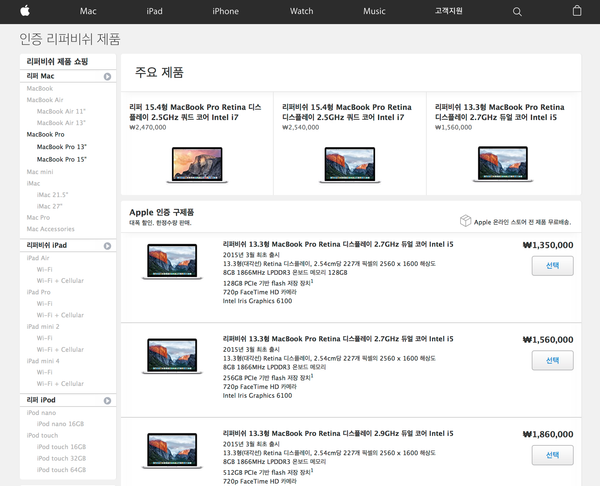 2016년 10월 Apple 리퍼 제품 소개