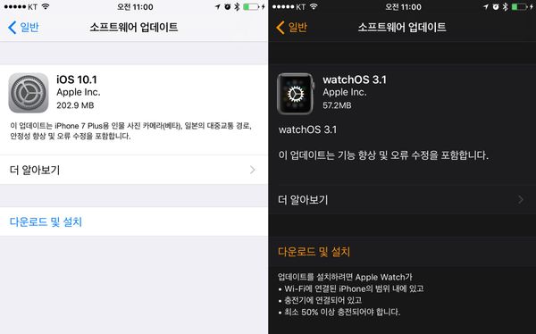 iOS 10.1과 Apple watchOS 3.1 업데이트 배포