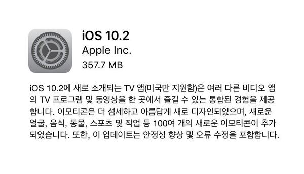 iOS 10.2 공식 배포