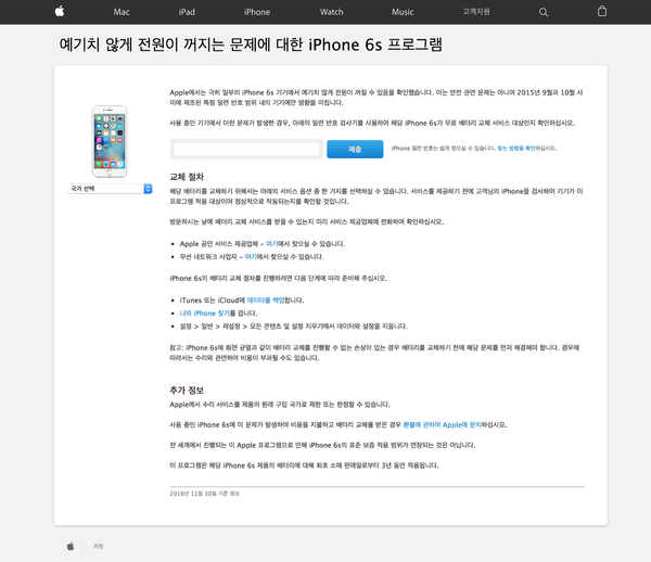[공식] 예기치 않게 전원이 꺼지는 문제에 대한 iPhone 6s 프로그램