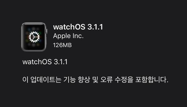 Apple – watchOS 3.1.1 배포