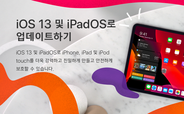 iOS 13 업데이트 배포