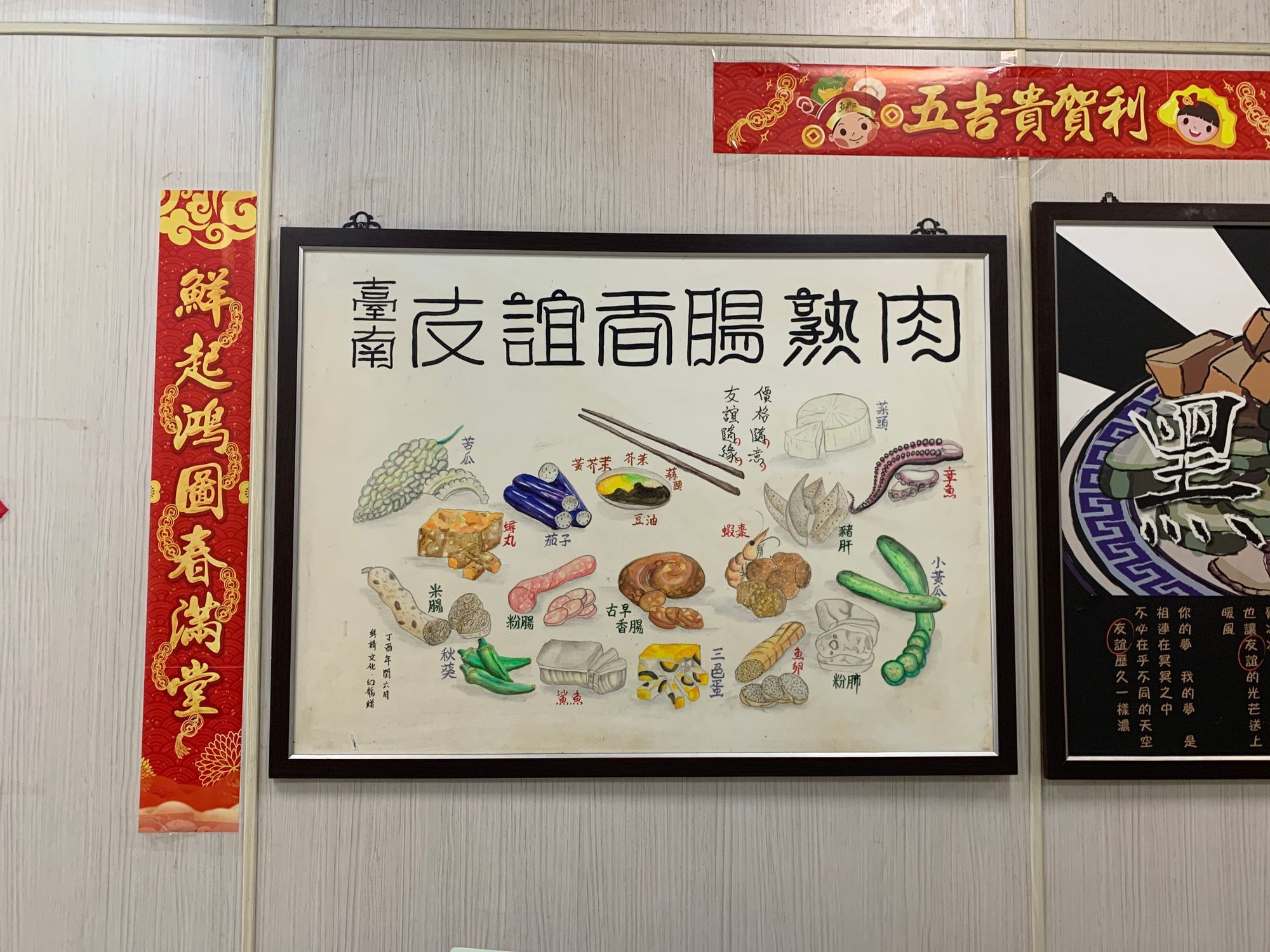 用台語點看覓（一）：香腸熟肉