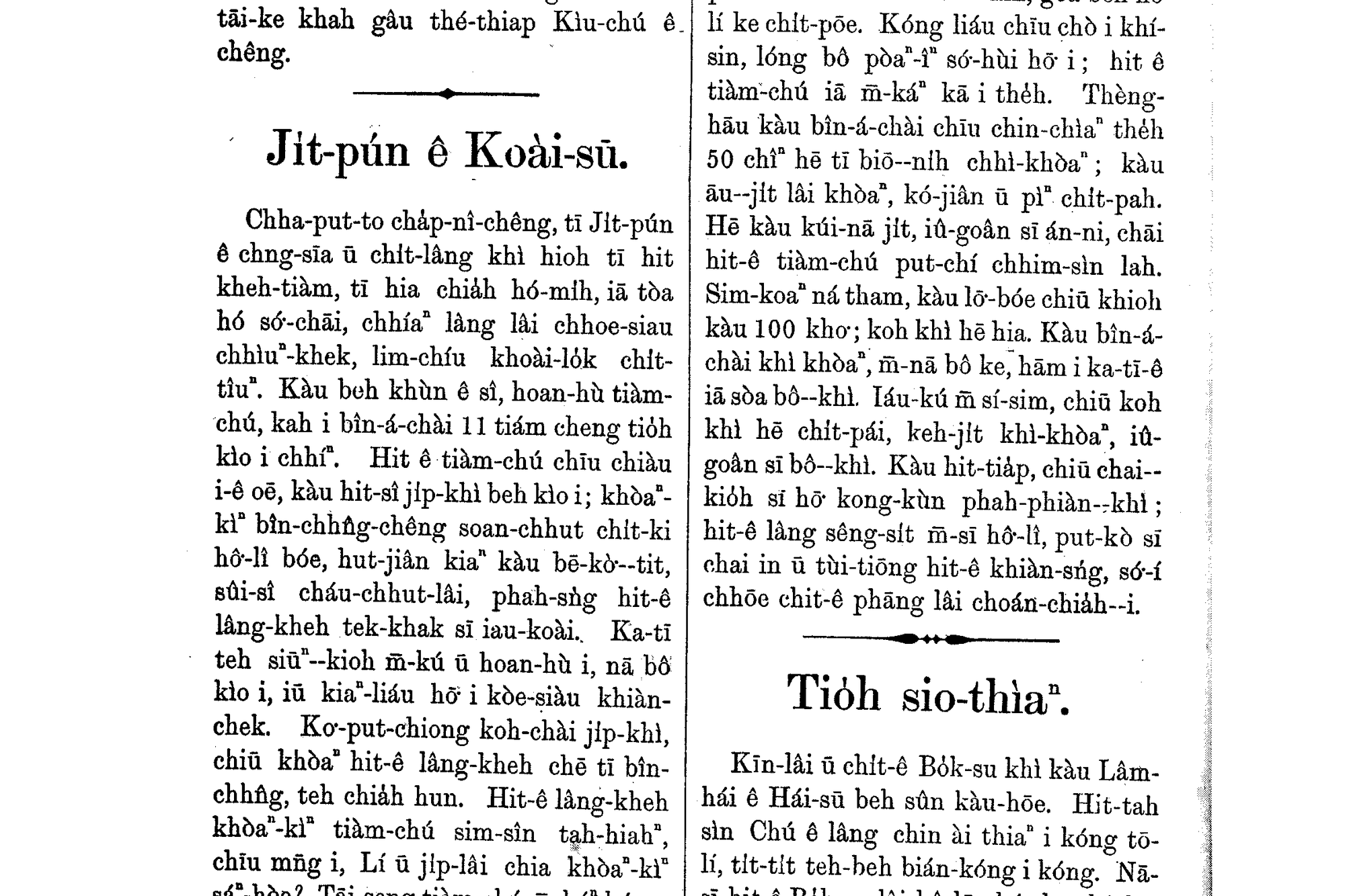 POJ 讀册会 1：日本 ê 怪事（遇到妖怪其實是貪財）