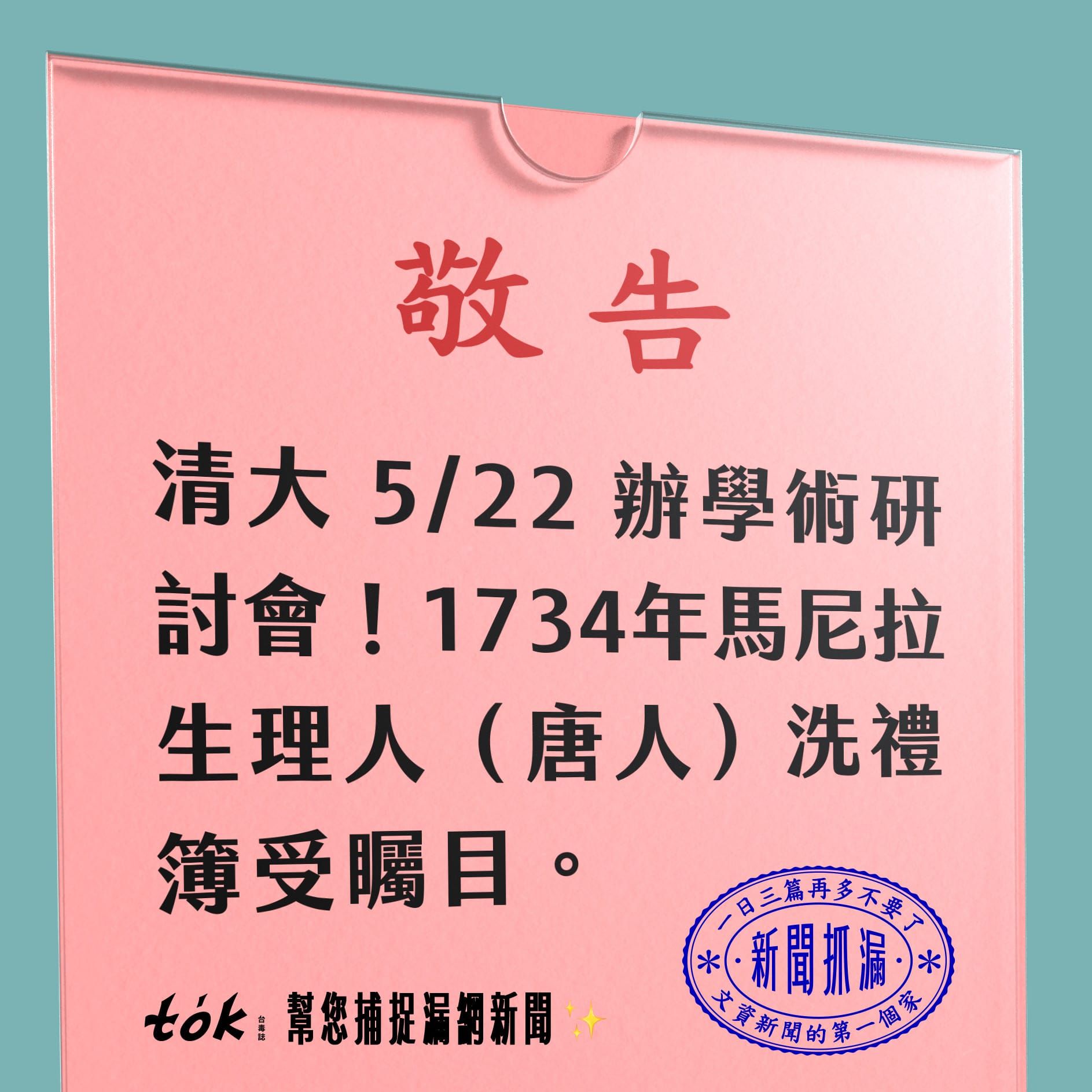 to̍k NEWS 🗞️ 馬尼拉發現400年前唐人受洗簿 台灣參與跨國合作研究