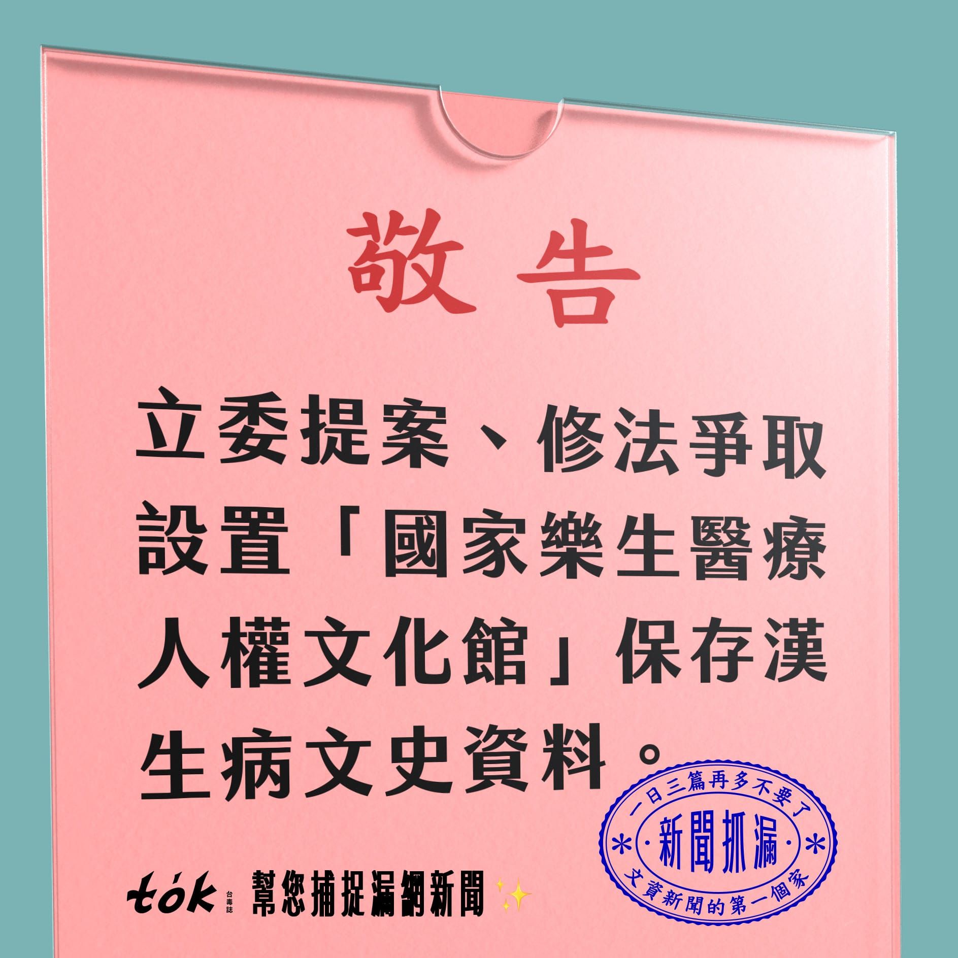 to̍k NEWS 🗞️ 催生國家級樂生醫療人權文化館