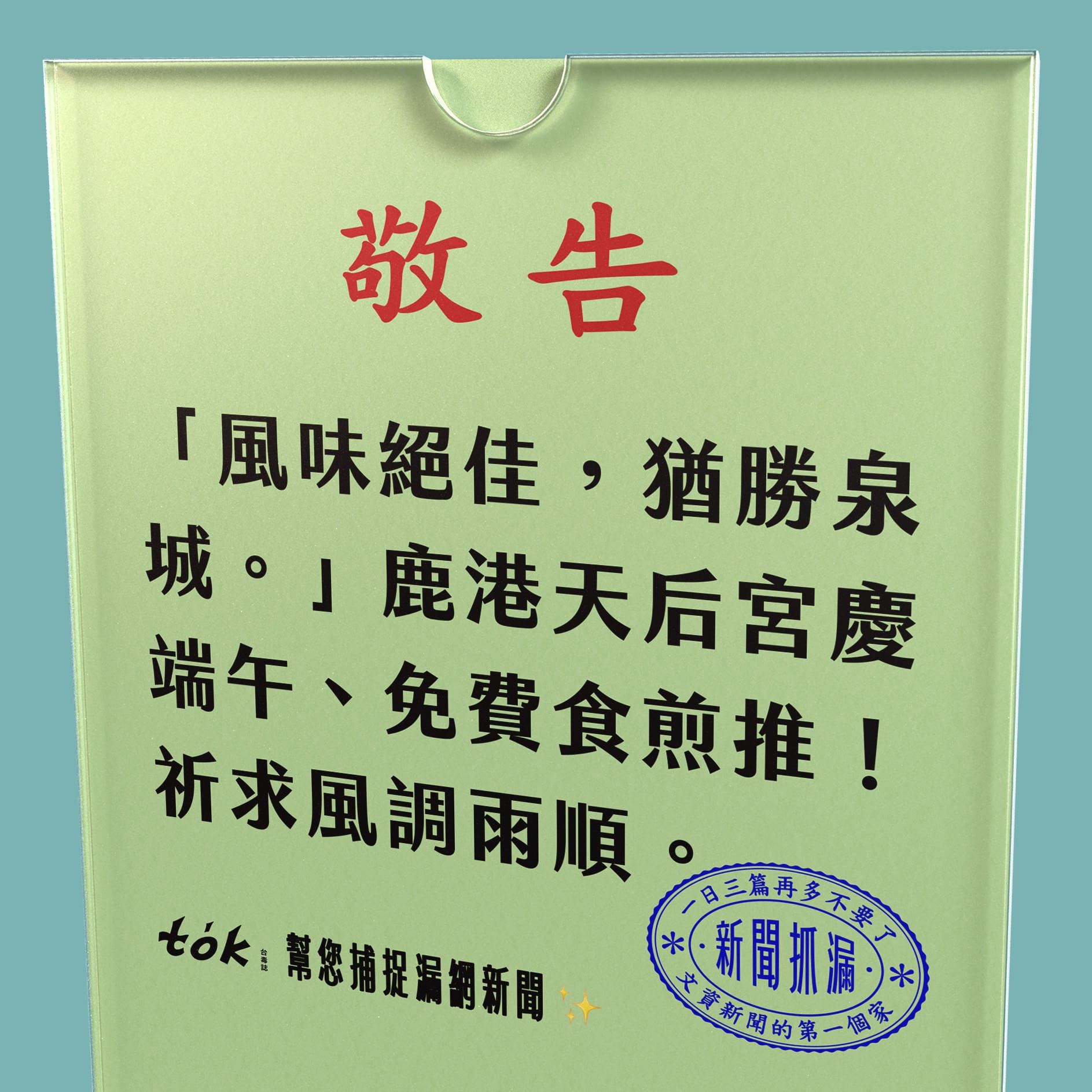 to̍k NEWS 🗞️ 鹿港慶端午 食饘䬾