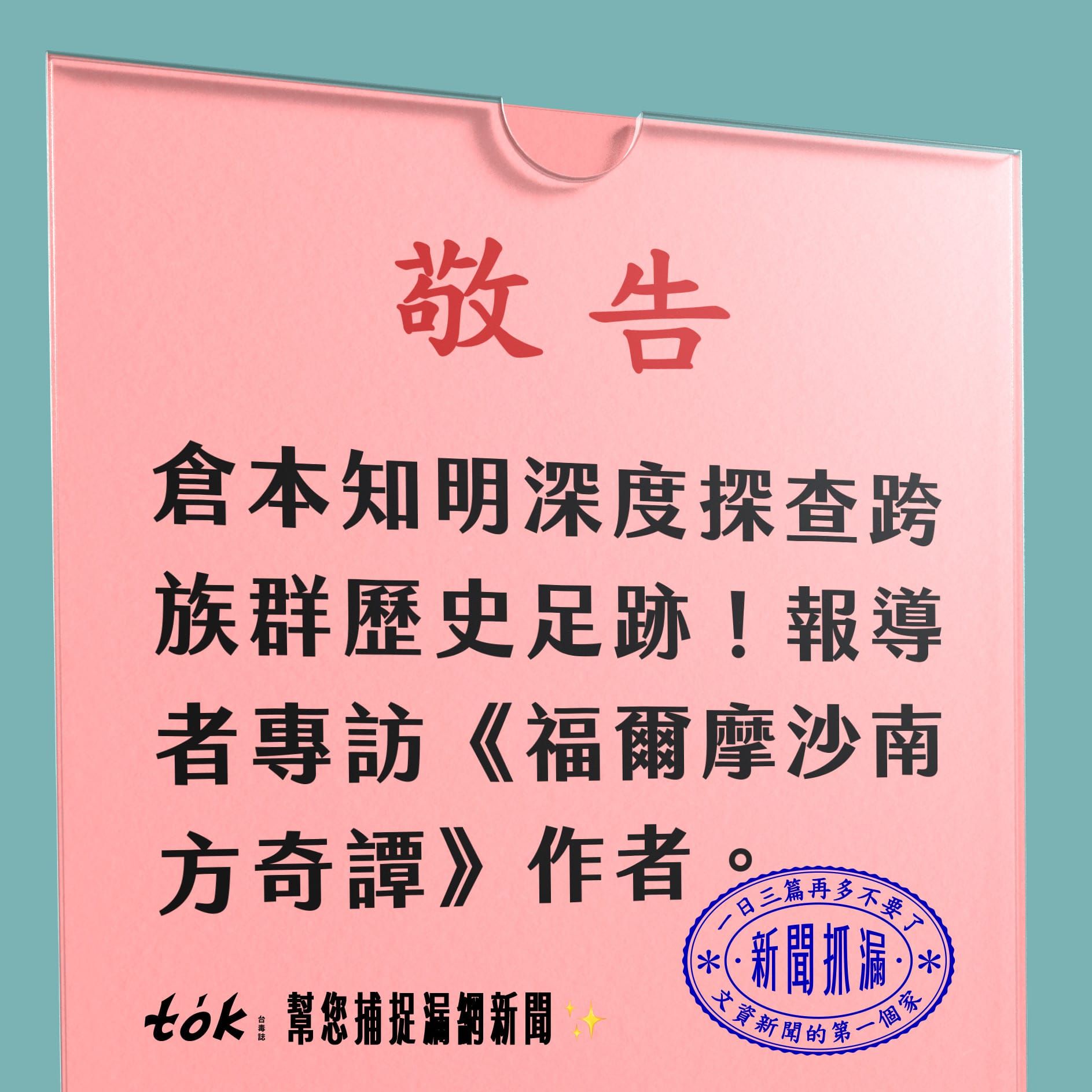 to̍k NEWS 🗞️  日本人看下港——《福爾摩沙南方奇譚》