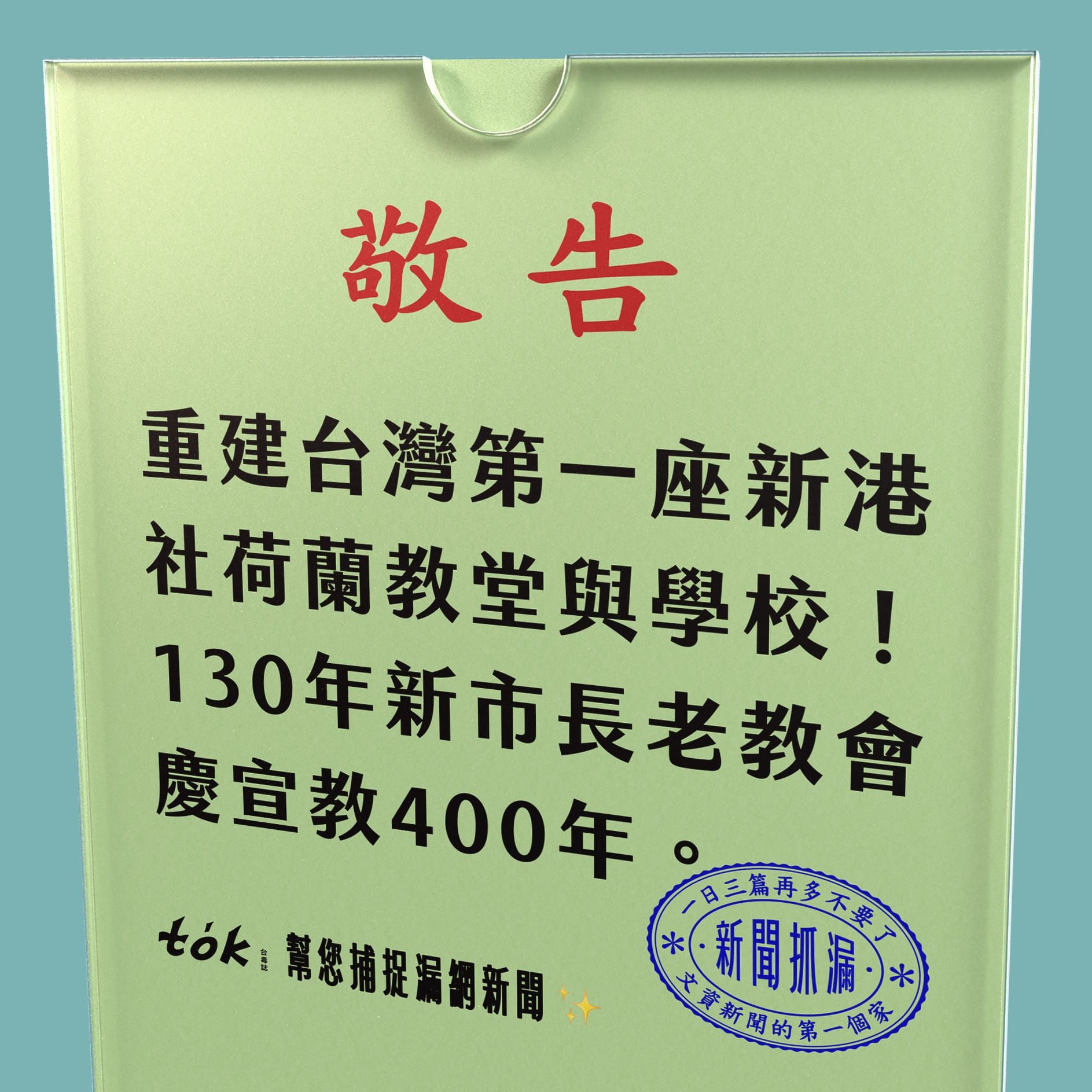to̍k NEWS 🗞️ 重建全台首學——新港社教堂與學校