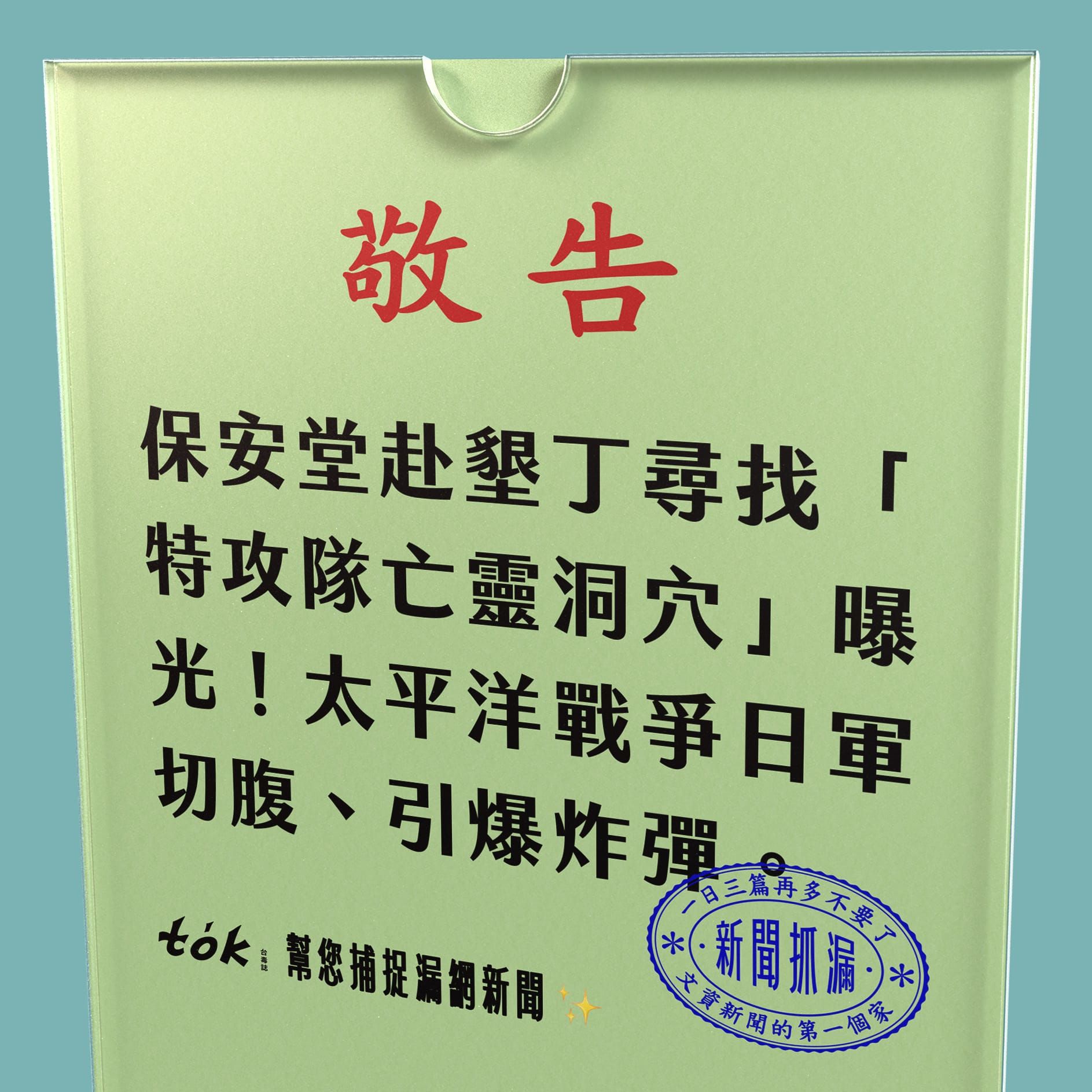 to̍k NEWS 🗞️ 墾丁二戰特攻隊自決洞穴首曝光