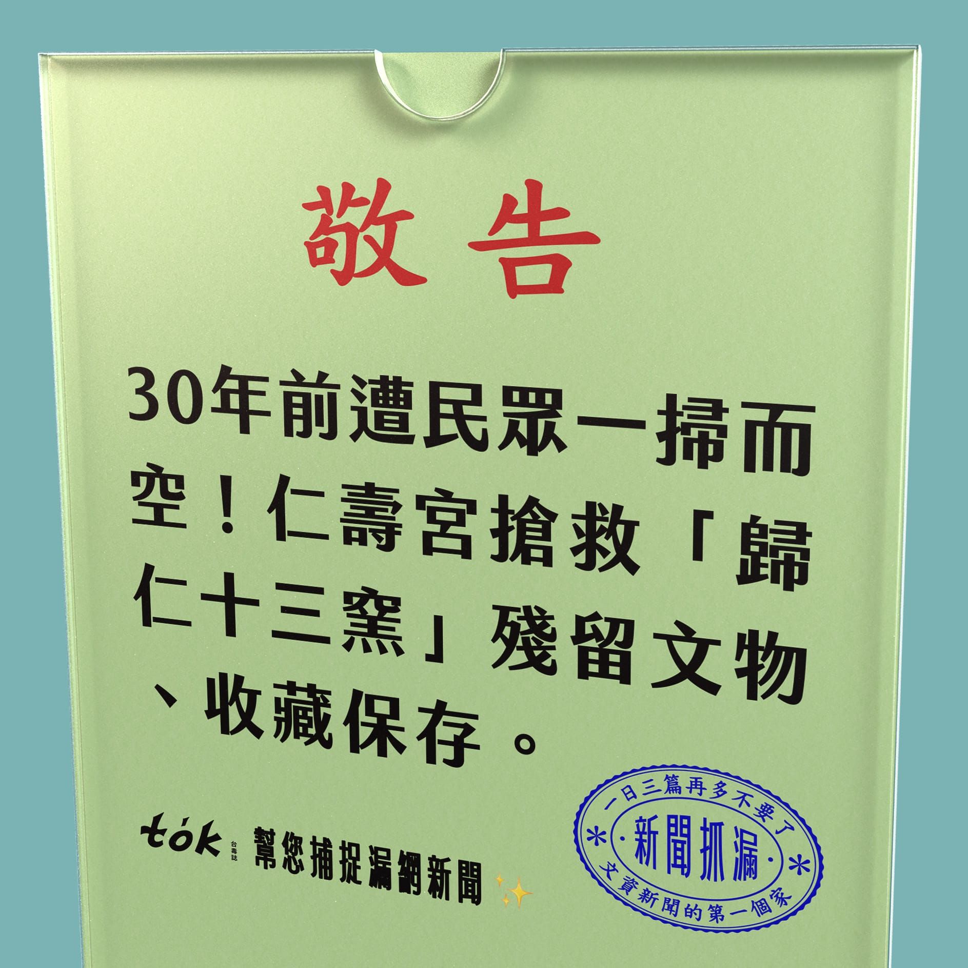 to̍k NEWS 🗞️  地方盼十三窯文物返回歸仁
