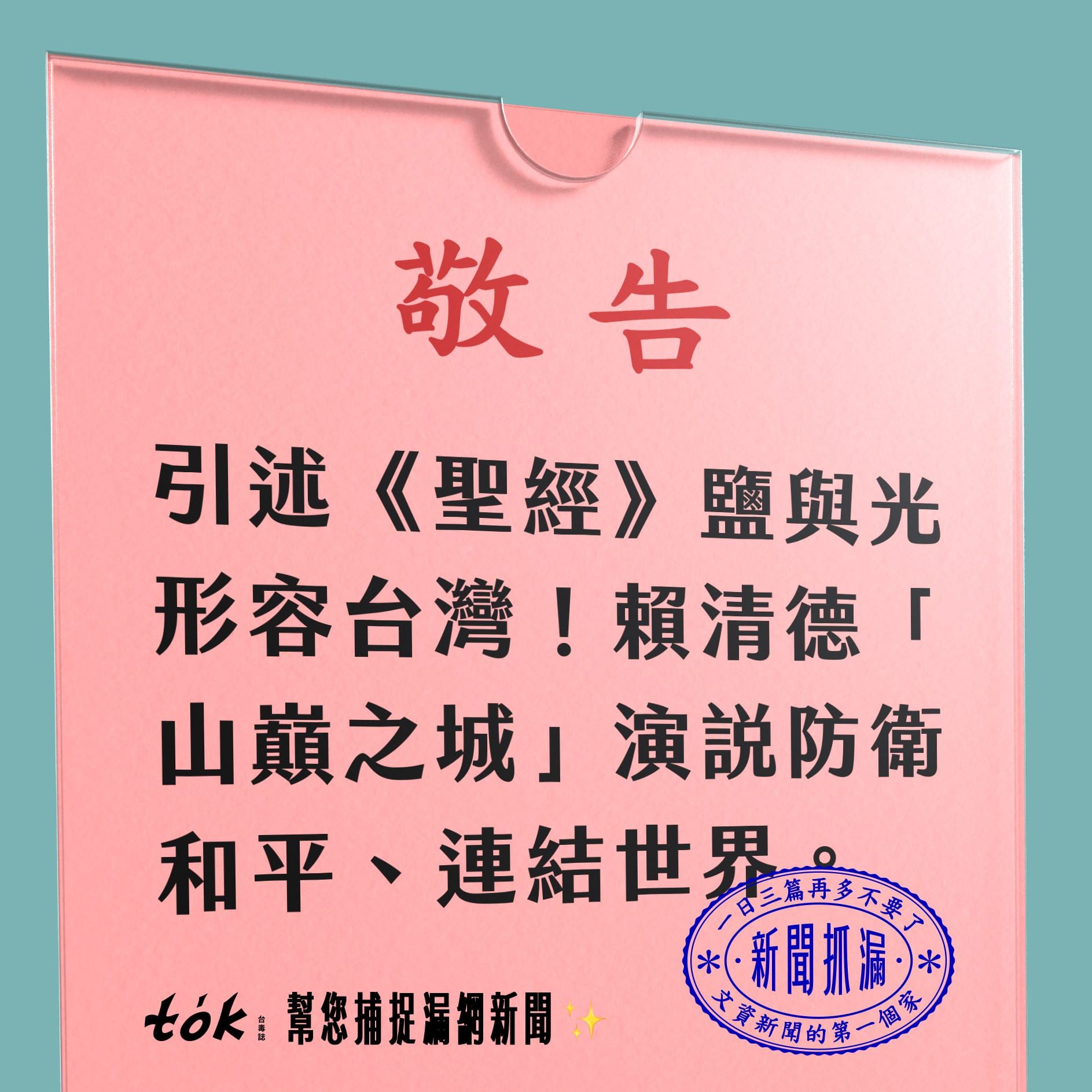 to̍k NEWS 🗞️ 鹽、光——山巔之城和台灣