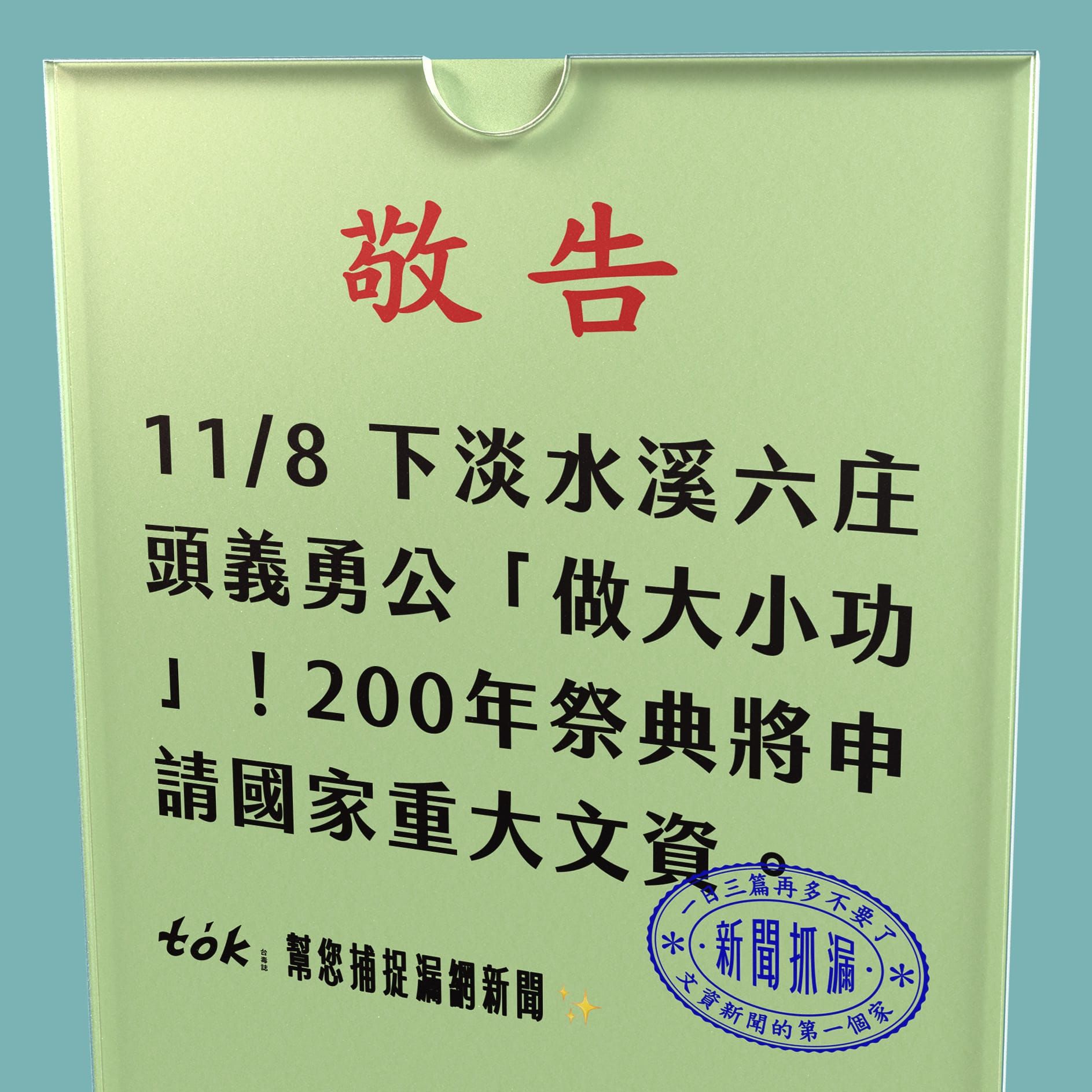 to̍k NEWS 🗞️ 下淡水溪做大小功將申請國家文資