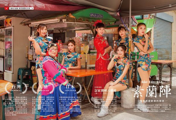 廟會中的辣台妹——素蘭陣