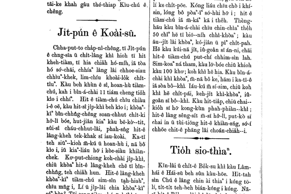 POJ 讀册会 1：日本 ê 怪事（遇到妖怪其實是貪財）