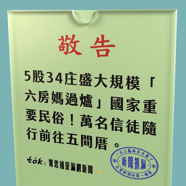 to̍k NEWS 🗞️ 有神無廟六房媽 今從土庫搬家前往斗南五間厝