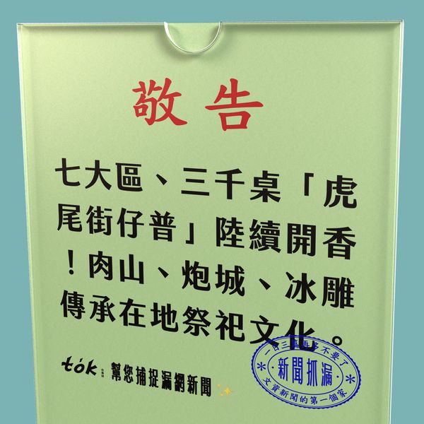 to̍k NEWS 🗞️ 文資委員訪視中元虎尾街仔普