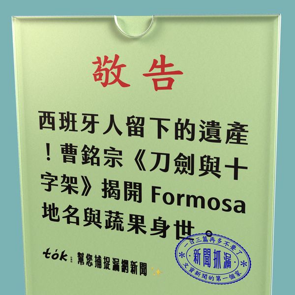 to̍k NEWS 🗞️《刀劍與十字架》10/8出版！