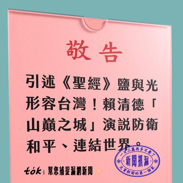 to̍k NEWS 🗞️ 鹽、光——山巔之城和台灣