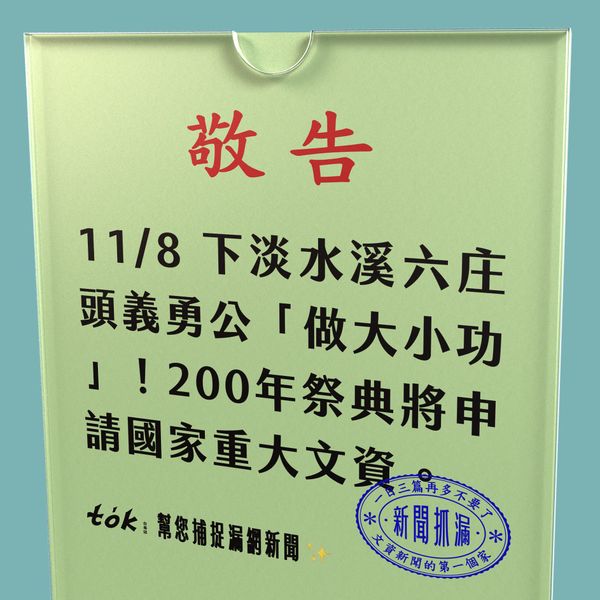 to̍k NEWS 🗞️ 下淡水溪做大小功將申請國家文資