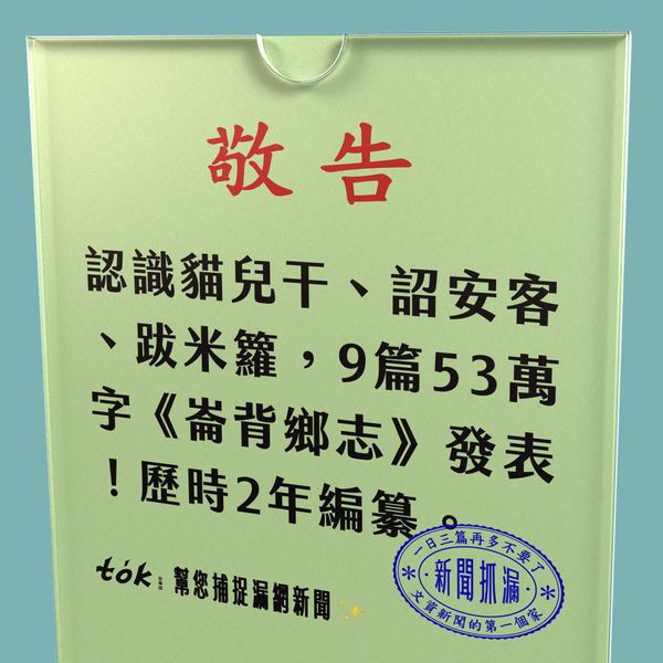 to̍k NEWS 🗞️《崙背鄉志》出版