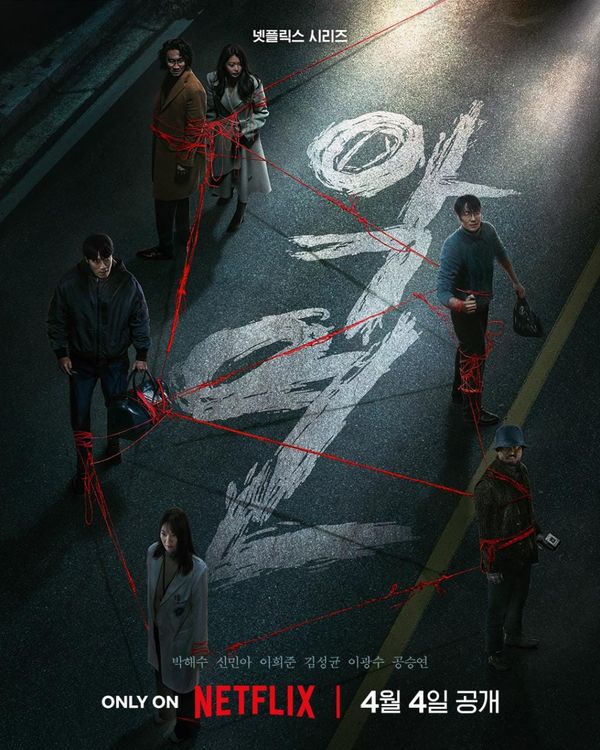 악연 – 박해수 주연 넷플릭스 범죄 K-드라마 | 2025년 4월