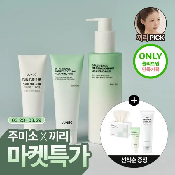 Jumiso Cleansing Milk Bundle: Panthenol Soothing Daily Cleanser