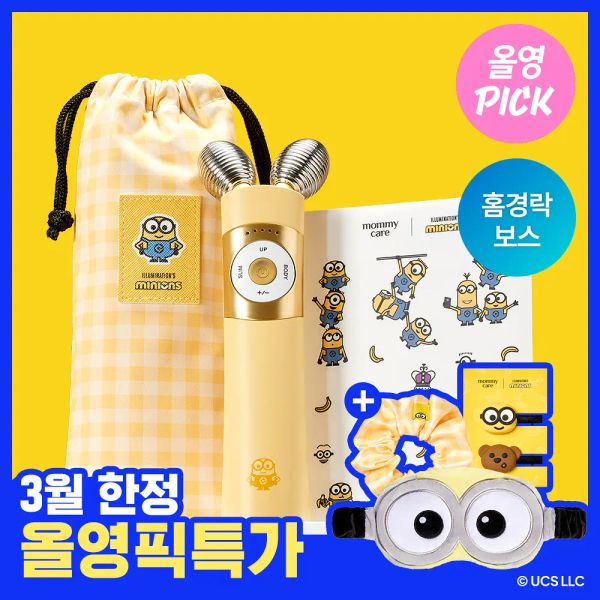 마미케어 EMS 브이쎄라 미니언즈 콜라보, 아침 5~10분 루틴