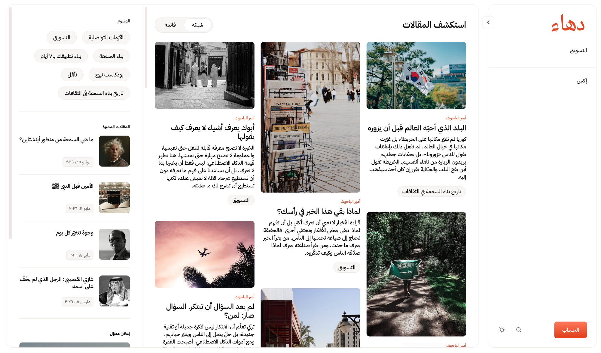 Why Daha: An Arabic Home for the Study of Reputation