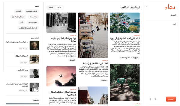 Why Daha: An Arabic Home for the Study of Reputation