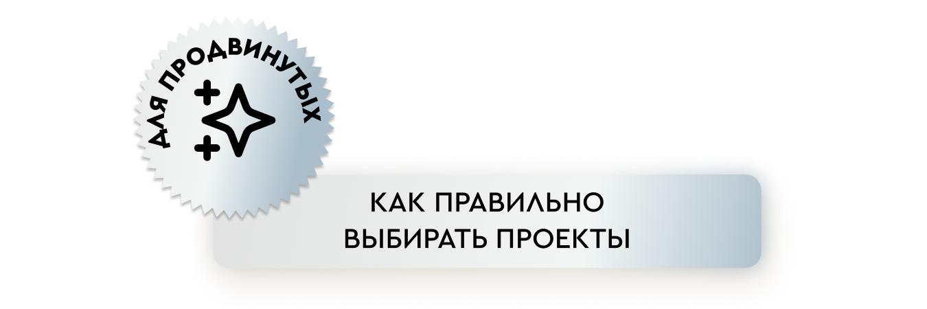 Очерёдность проработки проектов