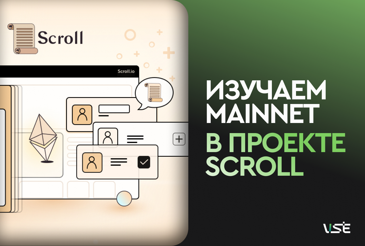 Мануал по Scroll